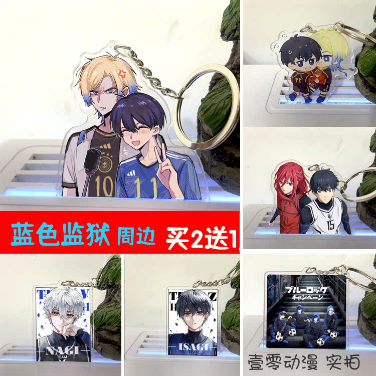 蓝色监狱周边同人挂件动漫画同款cos衍生凯撒洁凪玲2023年钥匙扣_虎窝淘