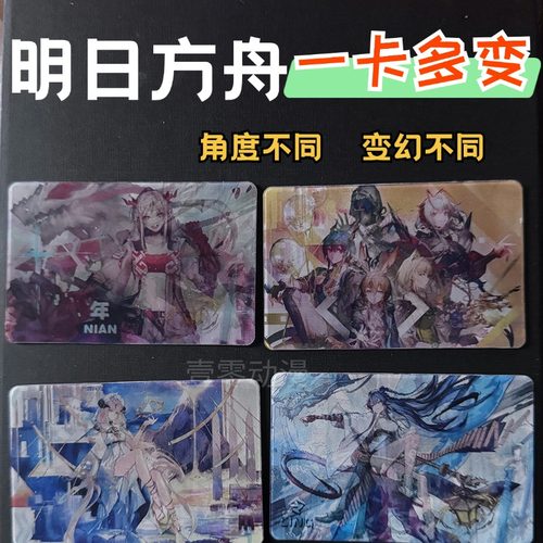 明日方舟游戏周边光栅卡