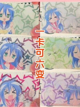 幸运星周边光栅卡3D多变挂件Q版可爱泉此方学生书包卡通饰品礼物