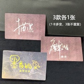 原耽小说作者亲签ID变幻光栅卡墨香铜臭木苏里淮上麟潜礼物变化卡