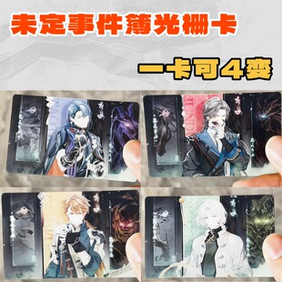 未定事件簿光栅卡周边游戏周游夏彦陆景和莫弈高清3寸礼物小卡