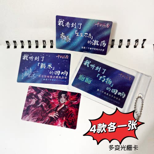 3张十日终焉周边多变光栅卡