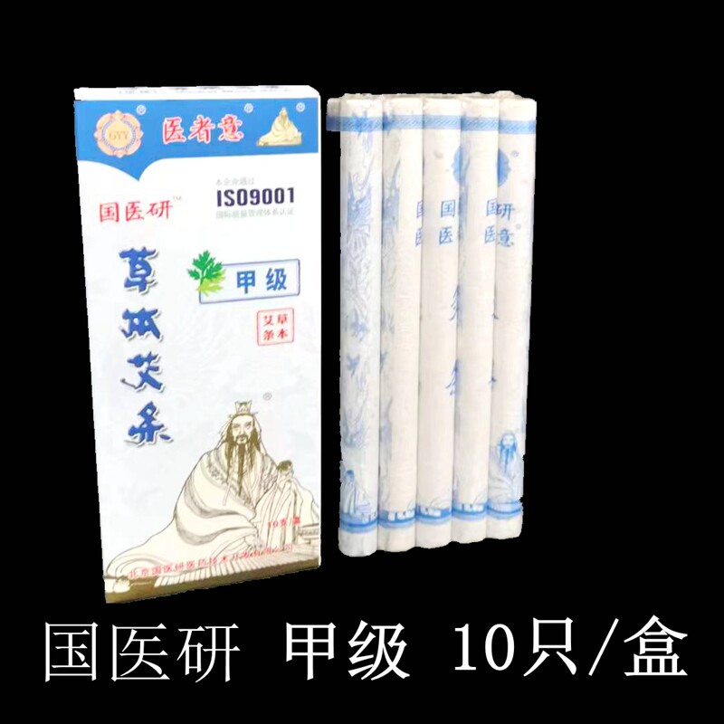 满4盒包邮国医研艾条手工艾条艾草条艾绒艾灸柱十根