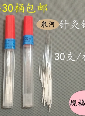 泉河牌筒装针灸针管装非一次性不锈钢镀银针柄30支一桶满30桶包邮