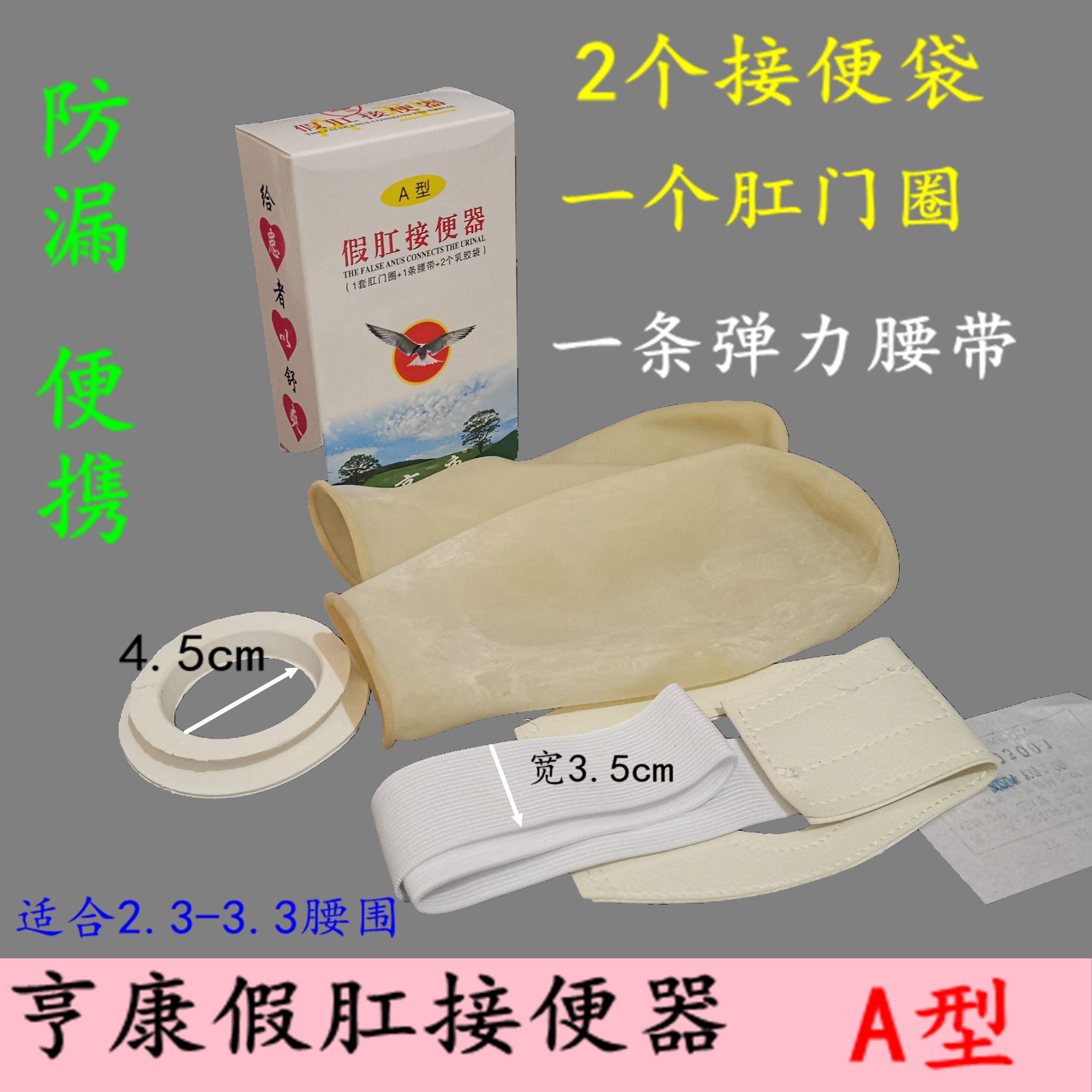 A型亨康假肛接便器人造肛门袋圈大便袋直肠改道造瘘袋乳胶造口袋
