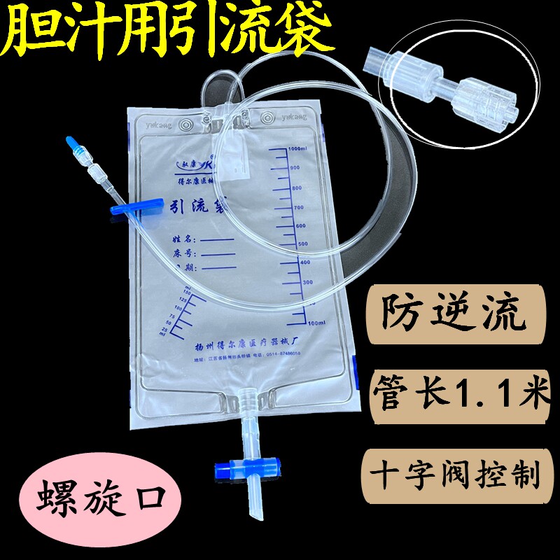 螺旋接口防逆流引流袋驭康一次性使用引流袋1000ml得尔康A-II型