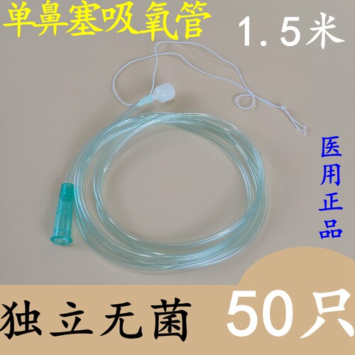 单鼻孔用吸氧管鼻氧管江扬