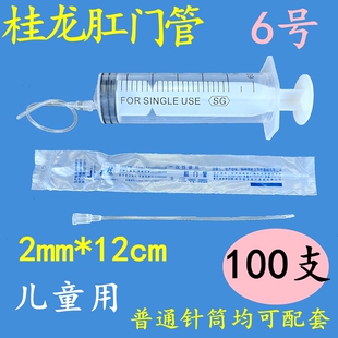 桂龙一次性使用肛门管肛管肛门管儿童灌肠给药管6号12厘米100支包