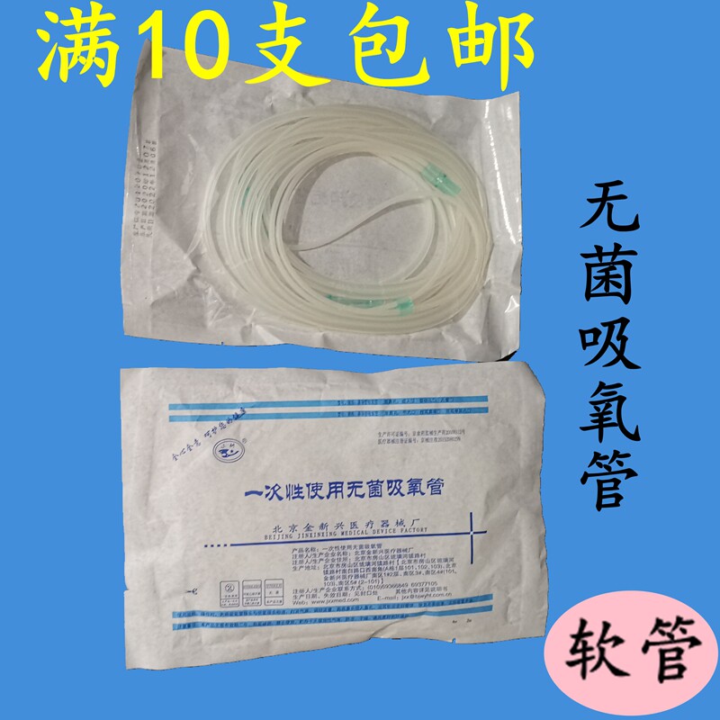 小树金新兴吸氧管2米4米6米10米硅胶制氧机氧气管通用满10支包邮