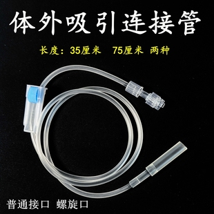 三虎体外吸引连接管延长管接引流袋普通接口螺旋口引流管外接