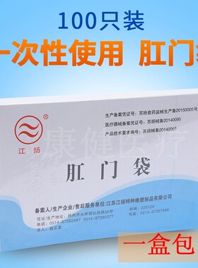 包邮江扬一次性使用100个肛门袋