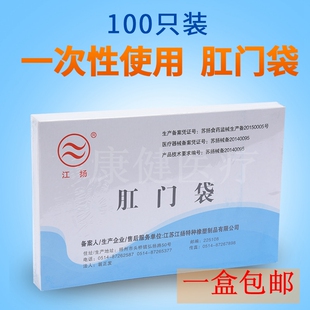 一盒包邮江扬牌一次性使用肛门袋造口袋造瘘袋假肛接便袋100个
