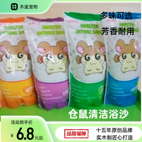 仓鼠洗浴浴沙浴盐清香易打理