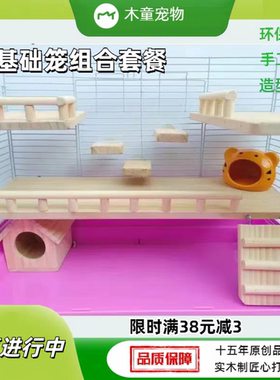 仓鼠金丝熊47基护栏平台跳板造景