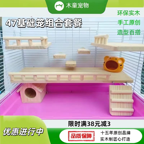 仓鼠金丝熊47基护栏平台跳板造景