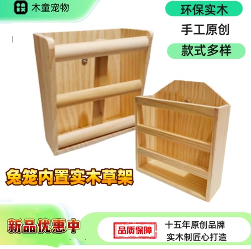 兔子实木草架宠物豚鼠龙猫可悬挂固定草架食草盒环保易打理