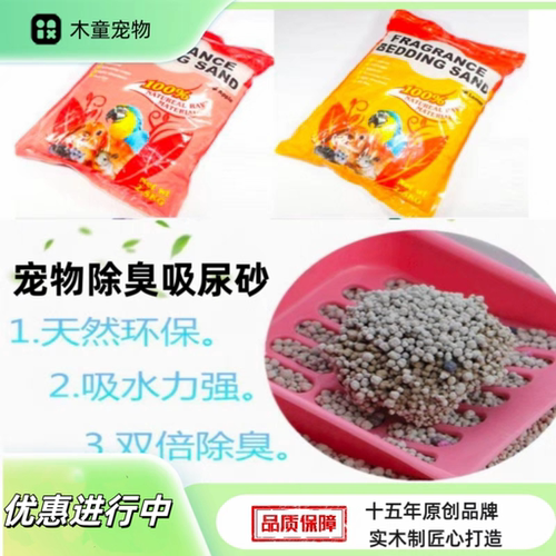 仓鼠吸尿沙厕砂垫材垫料
