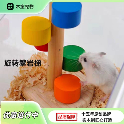 仓鼠旋转彩云梯攀岩爬梯实木梯