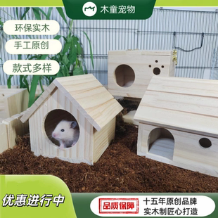 仓鼠实木小屋躲避金丝熊保暖窝睡房基础笼DIY玩具造景房子用品