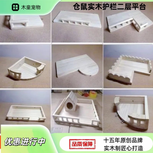 实木仓鼠金丝熊平台跳板DIY造景