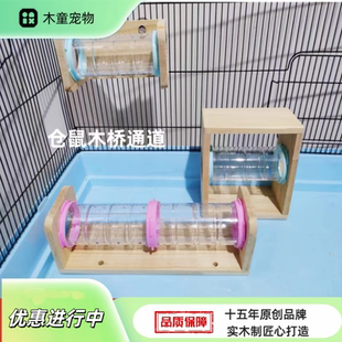 仓鼠通道玩具金丝熊木制亚克力透明管道隧道攀岩躲避小宠迷宫玩具