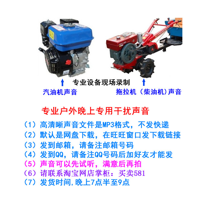 电媒汽油声音拖拉机声音柴油机声音 晚上专用二四冲程干扰声音