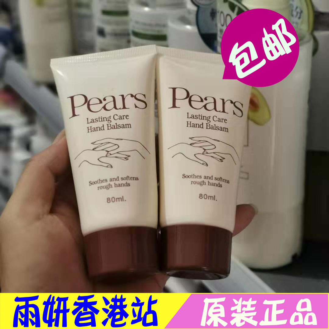 香港正品  Pears梨牌护手霜 经典梨牌润手霜 80ml 滋润保湿 包邮 美容护肤/美体/精油 护手霜 原图主图