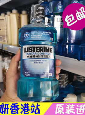 港版李施德林防牙石配方漱口水蓝色漱口水防蛀口气清新冰蓝薄荷