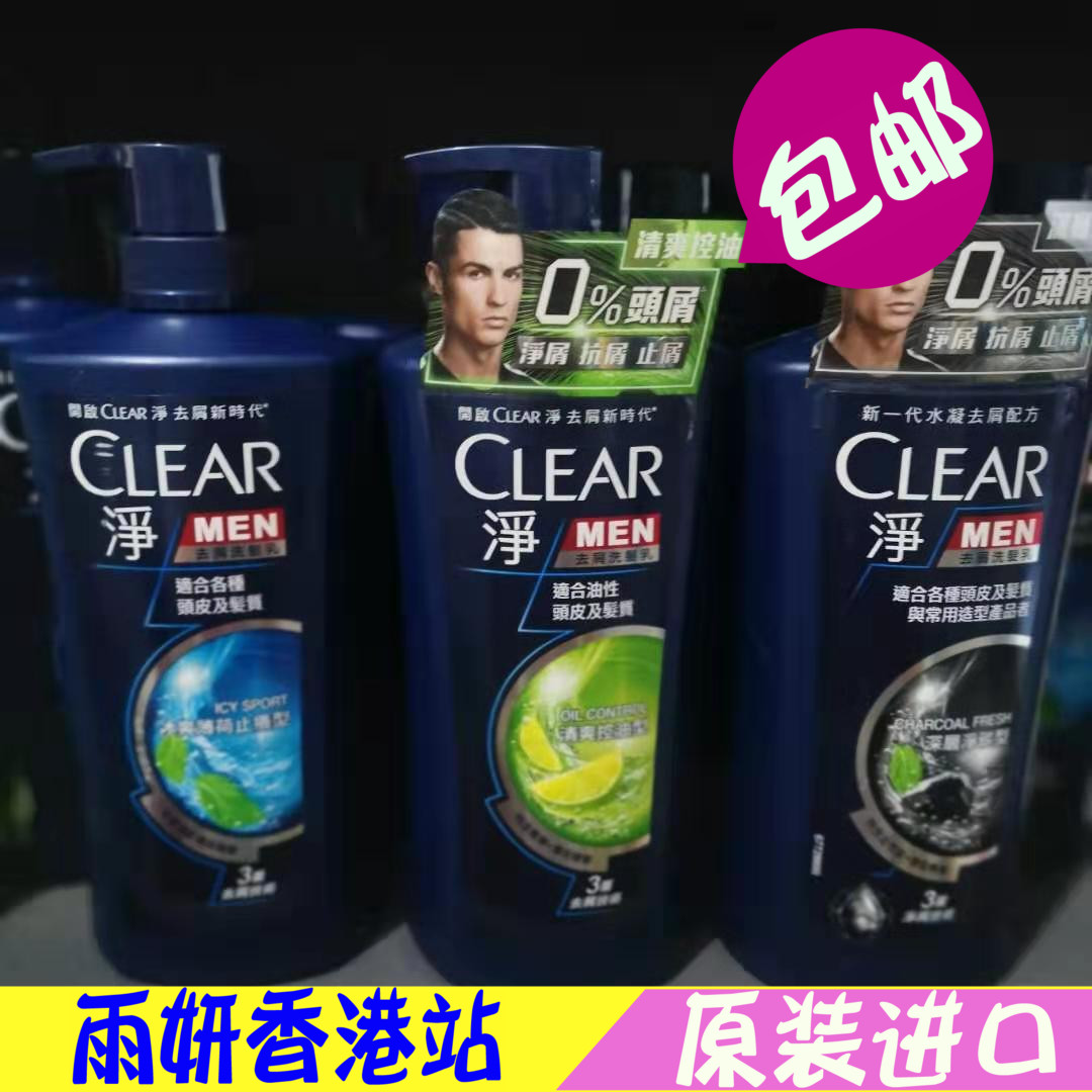 港版clear清扬洗发水男士去屑控油洗发露乳止痒薄荷蓝瓶正品包邮