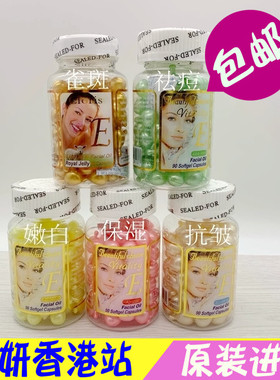 美国维E维生素VE精华素面部抗皱