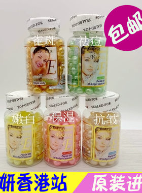 美国维E维生素VE精华素面部抗皱