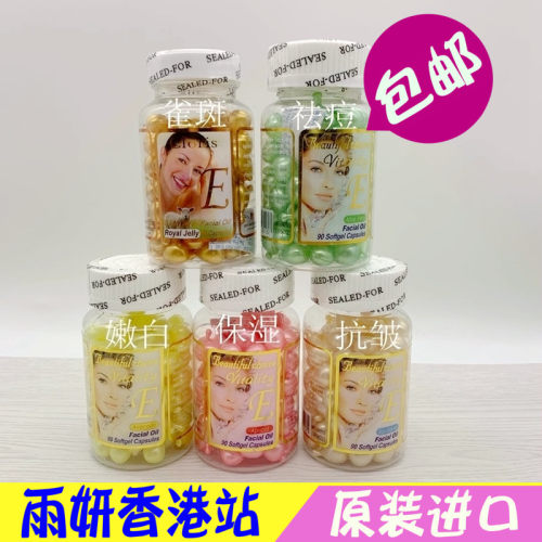 美国维E维生素VE精华素面部抗皱