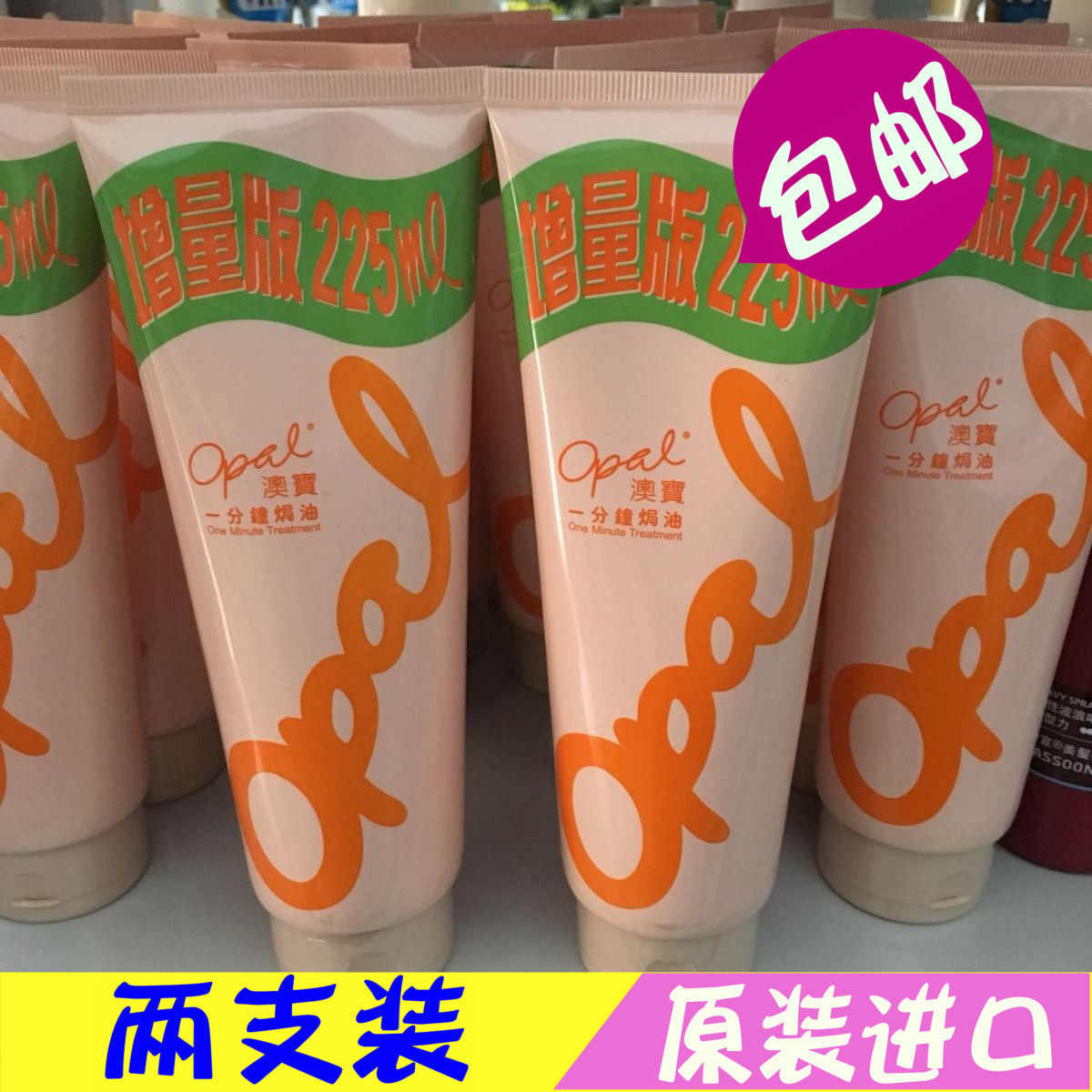 港版澳宝一分钟焗油膏经典护理发膜免蒸倒膜护发素225ml×2瓶包邮