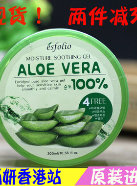 包邮esfolio韩国ALOE VERA 100%芦荟胶淡印补水睡眠免洗面膜