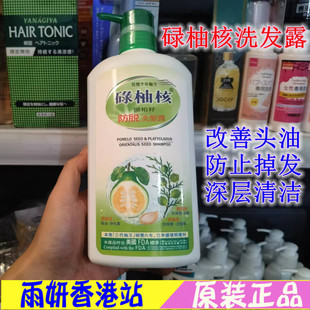 澳门万宁 正品碌柚核洗发水720ml 柚子皮叶精华 去屑控油防掉养发