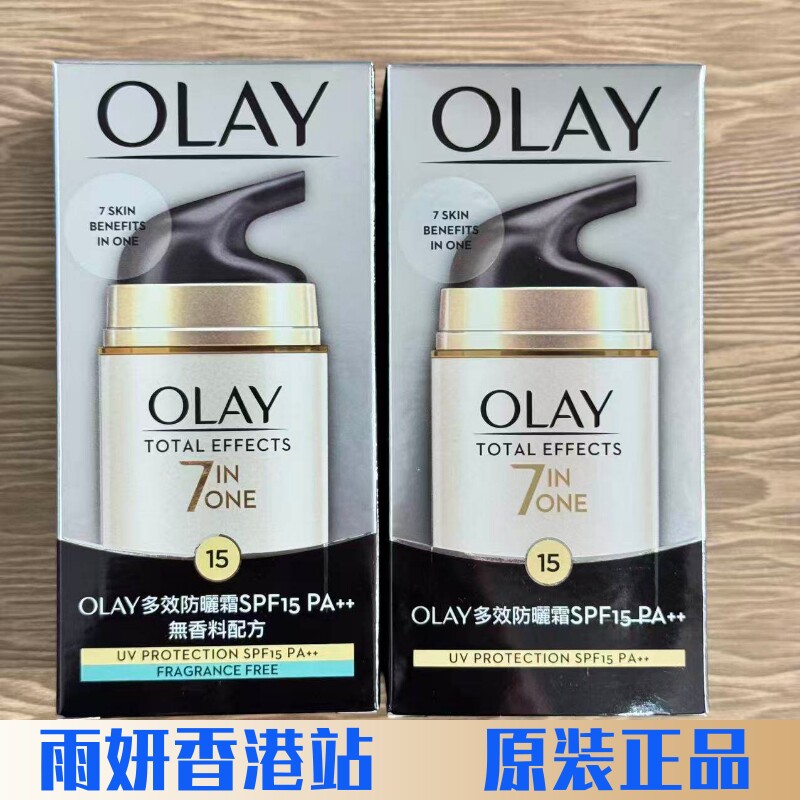 香港进口 玉兰油多元修复uv防晒霜spf15七重功效维他命b3润肤霜