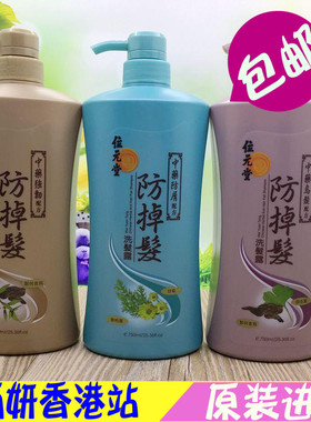 香港正品 位元堂洗发水防掉发洗发露750ML去屑止痒防脱发滋润包邮