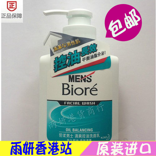 日本碧柔清爽洗面乳长效洗面奶