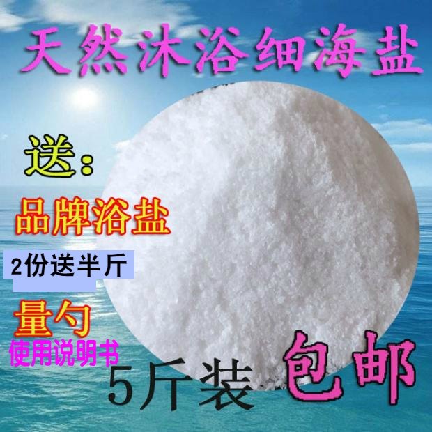 足疗火盐价格 足疗火盐图片 星期三