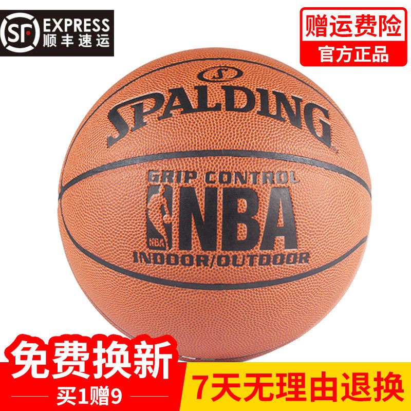 正品掌控斯伯丁74-604y 掌控7号比赛用球水泥地耐磨室内外篮球