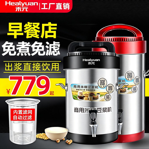 商用豆浆机五谷豆浆全自动豆浆机