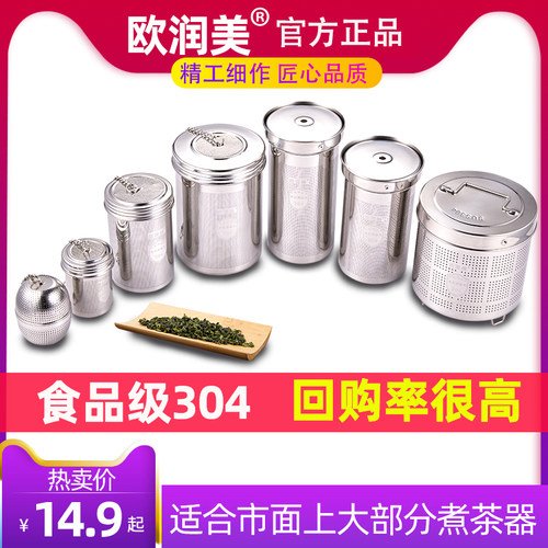 欧润美304不锈钢养生壶茶叶过滤器茶漏茶滤茶仓过滤盒茶叶过滤器 - 封面