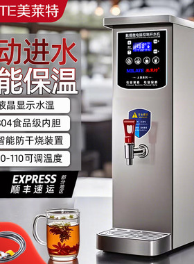 美莱特10L20L30L自动进水商用电热开水器开水炉开水机吧台开水器