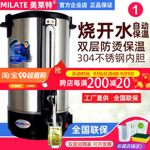 美莱特商用304不锈钢电热开水桶电热开水壶煮茶桶电热保温开水瓶