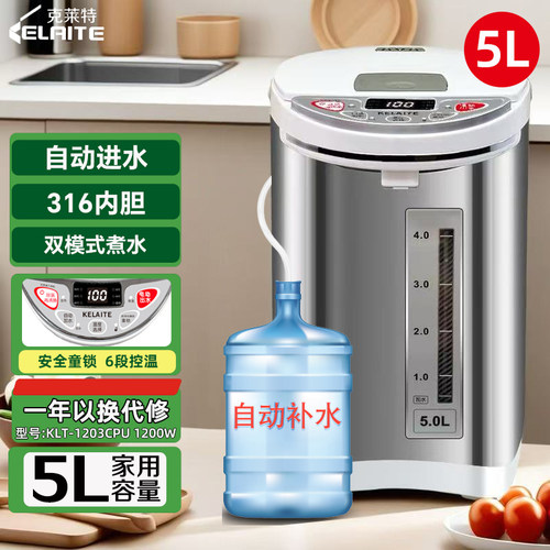 克莱特恒温热水壶5L大容量