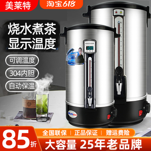 美莱特6L8L10L20L30L商用304不锈钢电热开水桶烧水桶电热开水器