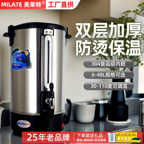 美莱特商用电器不锈钢开水桶