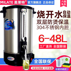 MILATE美莱特304不锈钢电热开水桶开水壶煮茶桶电热保温开水瓶