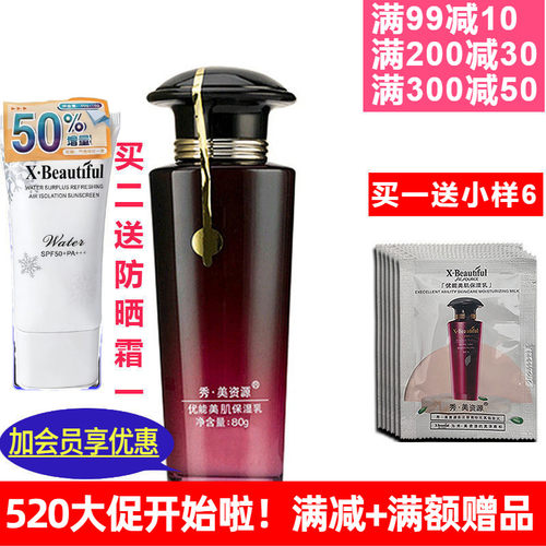 秀美资源优能美肌保湿乳美肤补水紧致提拉乳液实体专柜正品滋润 - 封面