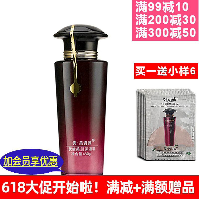秀美资源优能美肌保湿乳美肤补水紧致提拉乳液实体专柜正品滋润